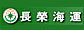 長榮海運